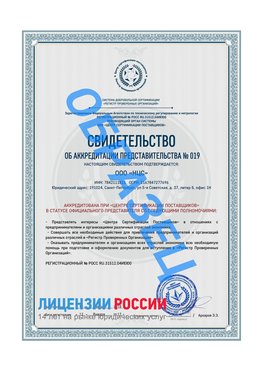 Свидетельство аккредитации РПО НЦС Пятигорск Сертификат РПО
